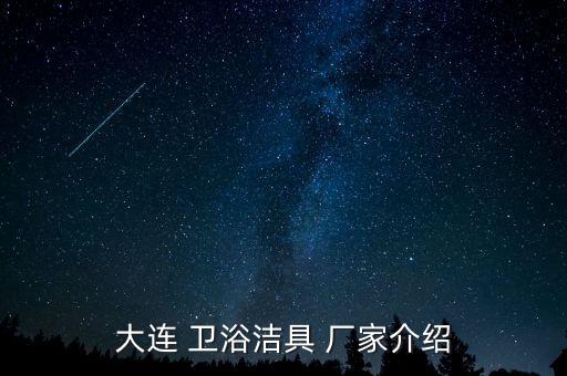 遼源衛(wèi)浴廠家地址在哪兒,遼源九牧衛(wèi)浴廠家