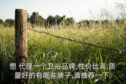創(chuàng)博衛(wèi)浴代理電話地址查詢