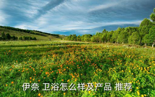 衛(wèi)浴七件套推薦大牌圖片