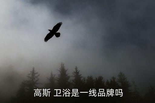 錦江國際集團高斯衛(wèi)浴電話