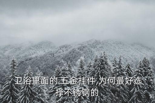 衛(wèi)浴五金怎么組合使用圖片