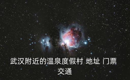 沐潤(rùn)休閑衛(wèi)浴地址查詢
