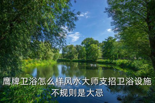 岳陽衛(wèi)浴店聯(lián)系電話,馬可波羅衛(wèi)浴售后聯(lián)系電話