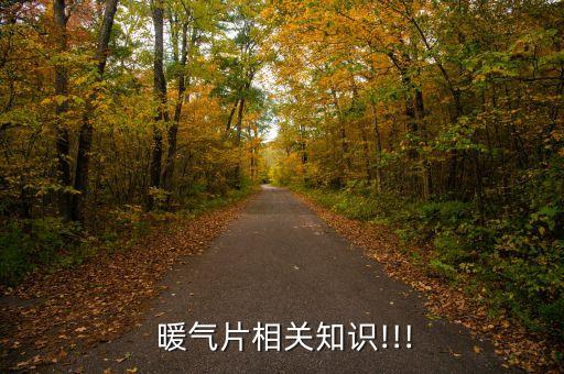蕪湖市衛(wèi)浴暖氣片廠(chǎng)家電話(huà)