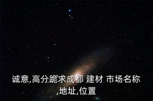 西昌衛(wèi)浴建材市場電話多少