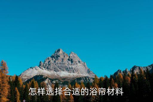 內(nèi)衛(wèi)浴室窄窗簾圖片