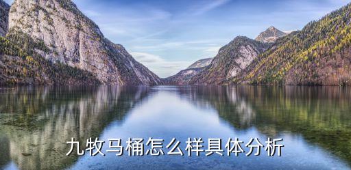 九牧衛(wèi)浴西安維修電話,西安九牧衛(wèi)浴總代理是誰