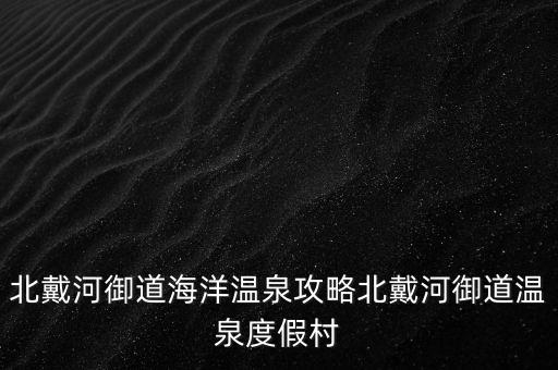 大名縣御島衛(wèi)浴地址