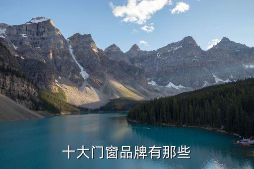 衛(wèi)浴門合頁品牌,門合頁品牌排行榜前十名