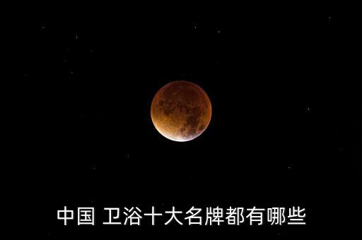 精品衛(wèi)浴是不是品牌的,三泰精品衛(wèi)浴品牌店