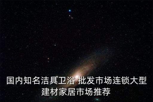 華雅衛(wèi)浴批發(fā)電話地址是多少