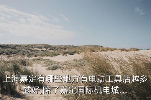 俊誠(chéng)燈飾五金衛(wèi)浴批發(fā)地址