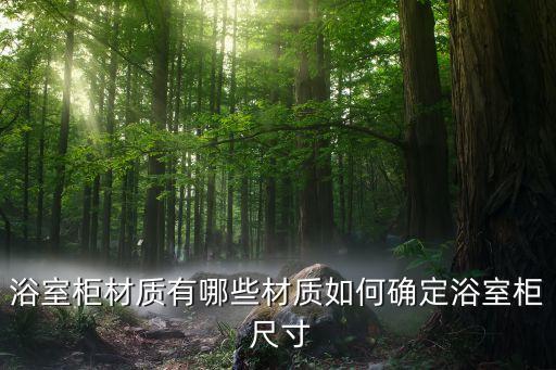 紅磚衛(wèi)浴柜尺寸規(guī)格表圖片,各種紅磚的尺寸規(guī)格表