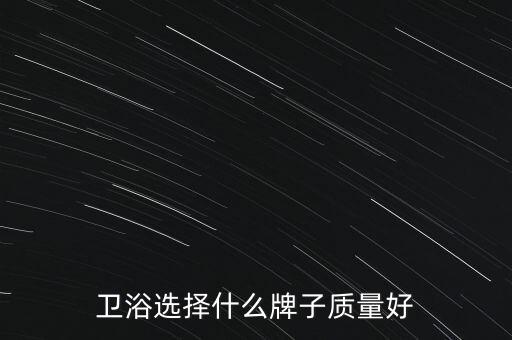 申旺衛(wèi)浴產(chǎn)品目錄圖片