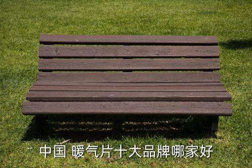 衛(wèi)浴暖氣片裝飾畫推薦品牌