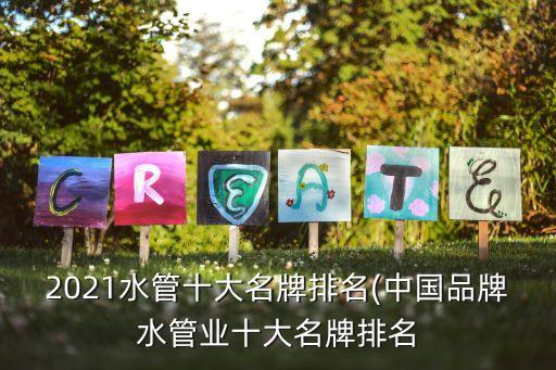 上海迪士尼用到的衛(wèi)浴品牌,迪士尼衛(wèi)浴是幾線品牌