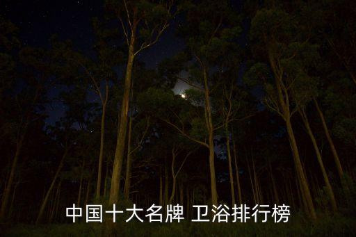 凱標(biāo)衛(wèi)浴是品牌嗎,廣東澳標(biāo)衛(wèi)浴是幾線品牌