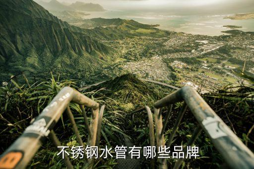 惠州衛(wèi)浴不銹鋼管道廠電話