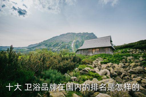 歐社衛(wèi)浴是幾線品牌