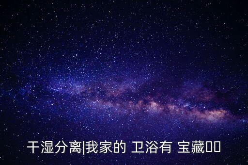 寶藏衛(wèi)浴店鋪地址在哪里
