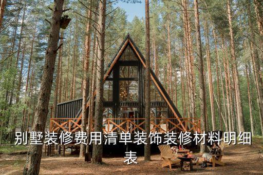 別墅衛(wèi)浴價(jià)錢表圖片大全