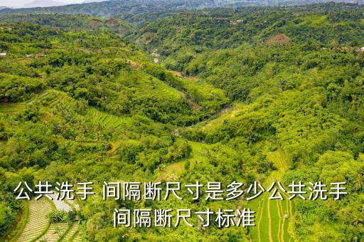 法式衛(wèi)浴間隔斷圖片大全