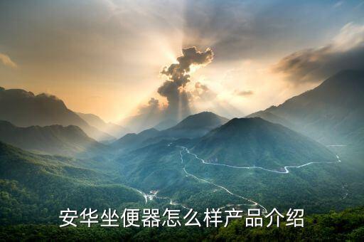 萍鄉(xiāng)安華衛(wèi)浴老總電話號碼,安華衛(wèi)浴售后服務(wù)電話號碼