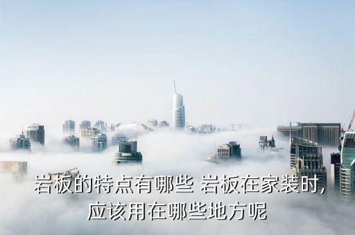 衛(wèi)浴巖板臺面清潔方法圖片