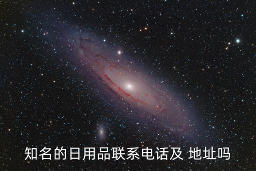 江西日森衛(wèi)浴有限公司地址,江西財興衛(wèi)浴有限公司董事長