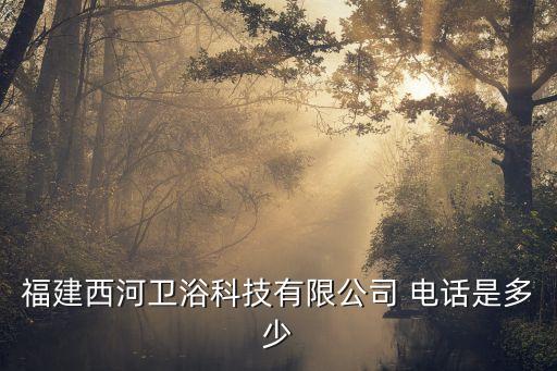 舞鋼集達(dá)衛(wèi)浴電話多少號碼