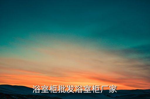 尚高衛(wèi)浴大連聯(lián)系電話