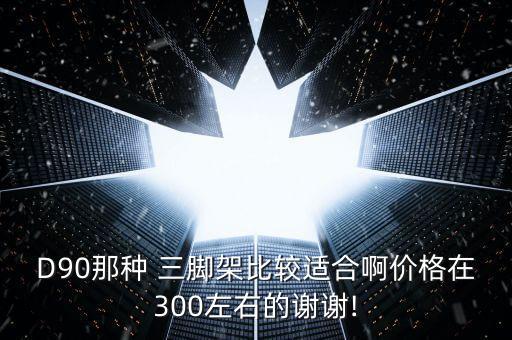 衛(wèi)浴三腳架制作圖片及價格