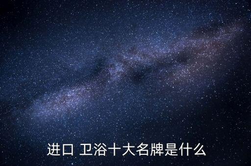 進(jìn)口衛(wèi)浴品牌cotto