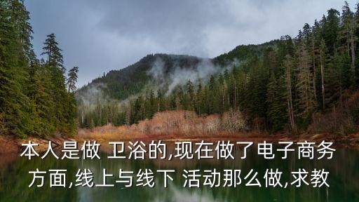 衛(wèi)浴行業(yè)品牌活動策劃,315衛(wèi)浴活動策劃方案