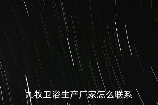 淘寶九牧王衛(wèi)浴館地址,九牧王衛(wèi)浴在淘寶上的官方店是哪家