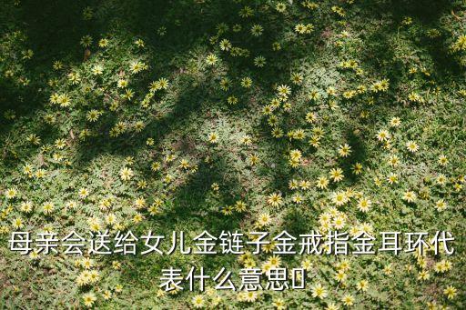 衛(wèi)浴五金項(xiàng)鏈媽媽文案圖片