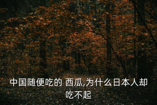 賣衛(wèi)浴的小西瓜圖片