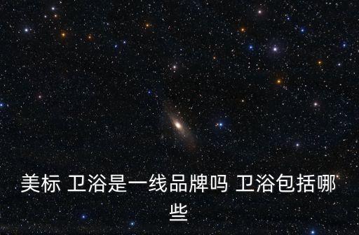 法勒衛(wèi)浴品牌,上海法勒衛(wèi)浴有限公司