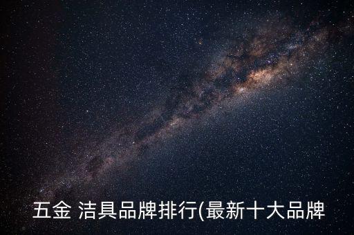 合川衛(wèi)浴五金潔具廠家電話