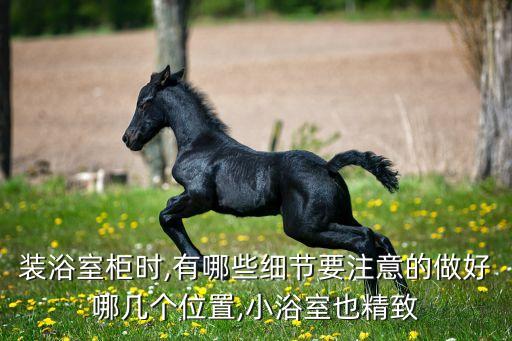 湖南衛(wèi)浴柜圖片,九牧衛(wèi)浴柜圖片和價(jià)格