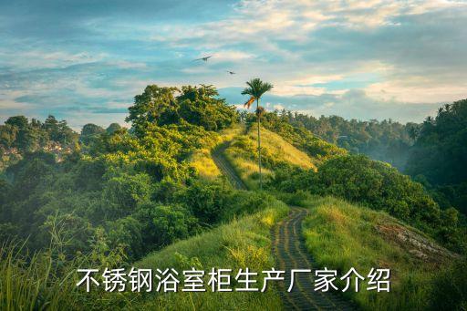 赤峰定制衛(wèi)浴電話多少