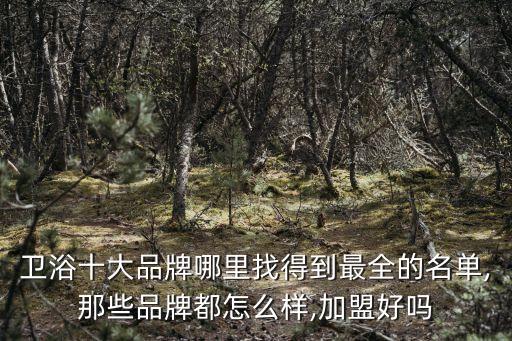 暢運衛(wèi)浴加盟電話號碼,暢運機動車檢測站電話號碼