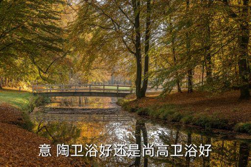 內(nèi)鄉(xiāng)縣意陶衛(wèi)浴地址在哪里