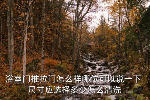 超長衛(wèi)浴門尺寸圖片及價格