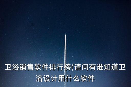 衛(wèi)浴潔具圖片轉(zhuǎn)文字電腦