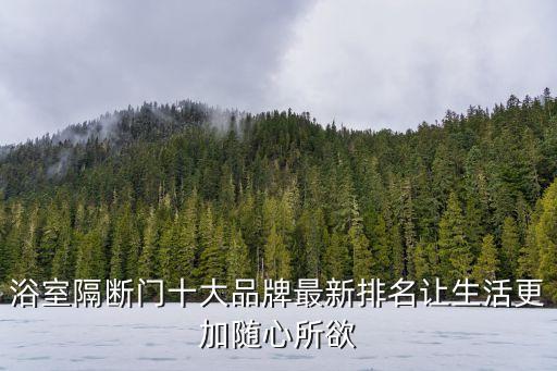 楚沐王衛(wèi)浴是幾線品牌