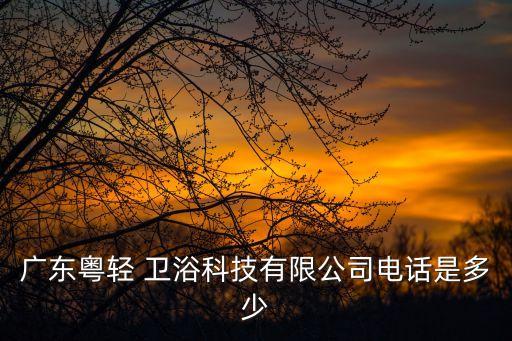 滿江紅衛(wèi)浴電話號碼多少,烏魯木齊滿江紅藥店電話號碼