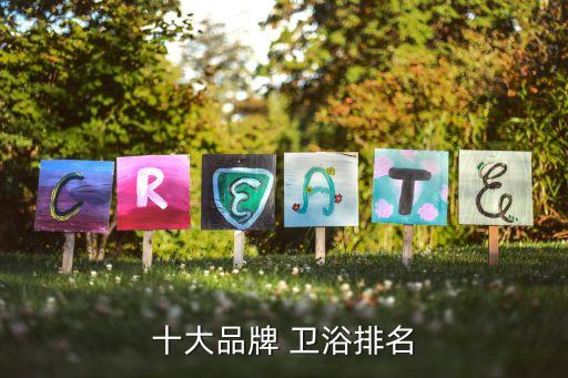 漢派衛(wèi)浴牌子怎么樣,漢橋衛(wèi)浴是牌子嗎