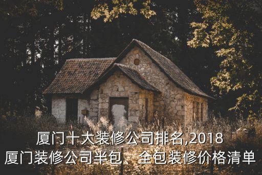 廈門衛(wèi)浴家裝設計公司電話