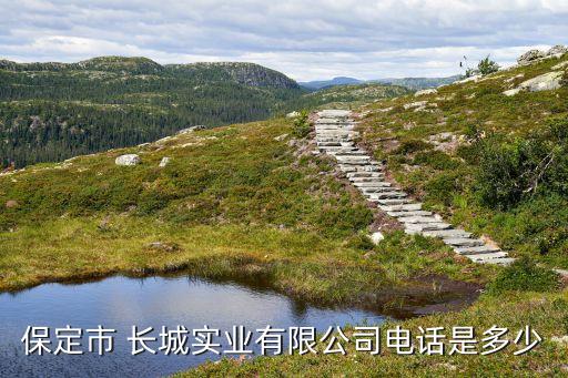 河津長(zhǎng)城衛(wèi)浴電話號(hào)碼多少